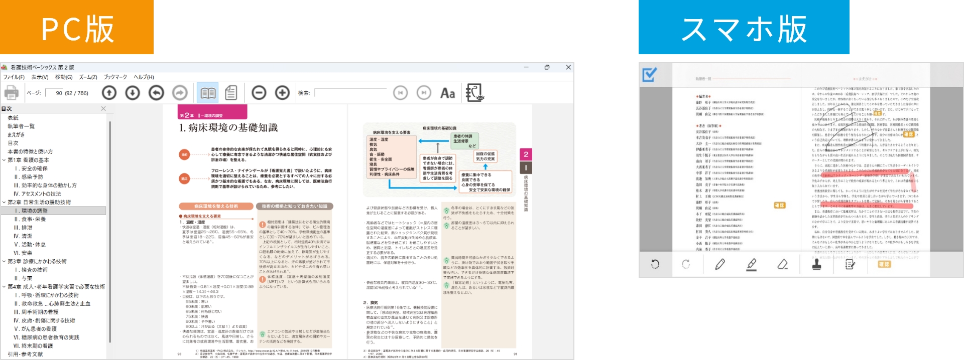 onSMaRT＋